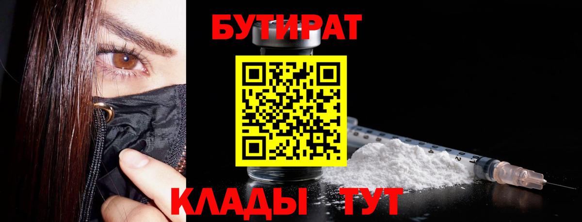 БУТИРАТ 99%  Бутират  Кудрово  Вход с VPN 
