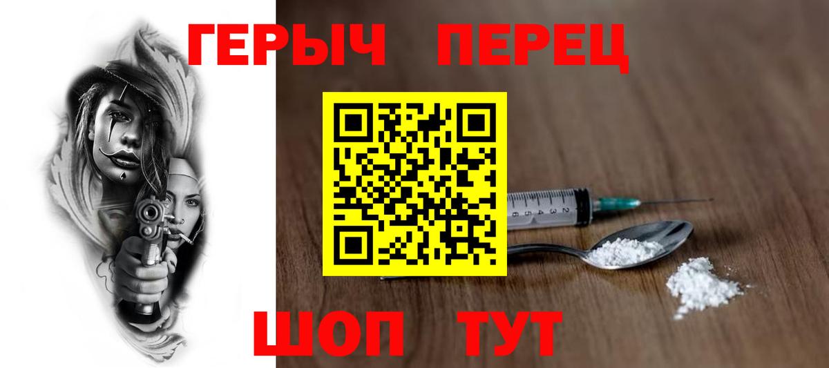Героин хмурый  Вход с VPN  Кудрово 